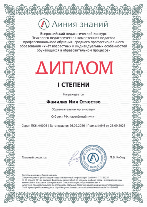 Образец диплома
